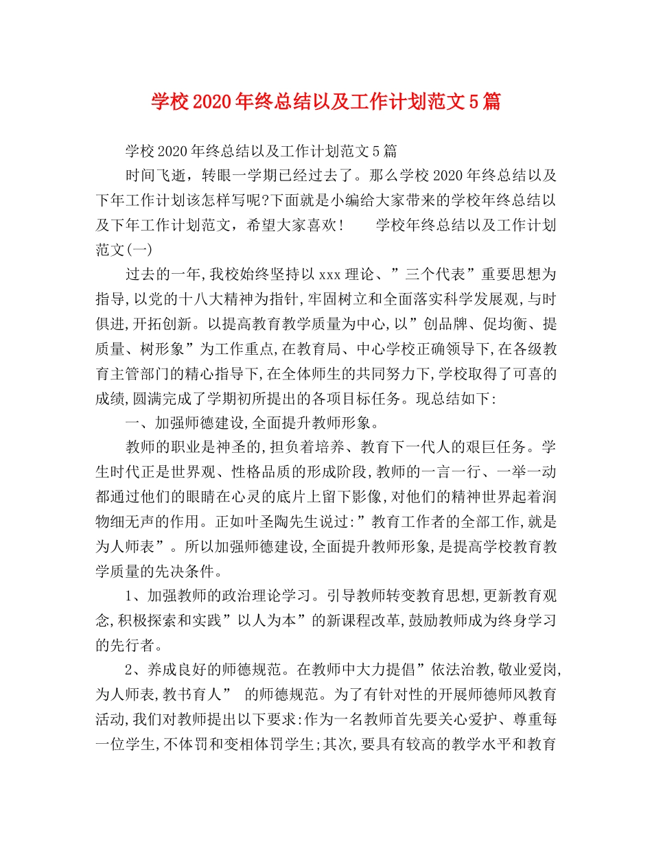 2020年终总结以及工作计划范文5篇 _第1页