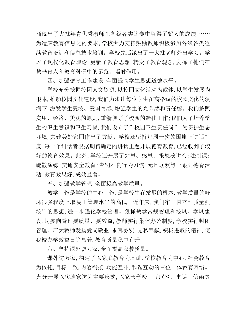 2020年终总结以及工作计划范文5篇 _第3页