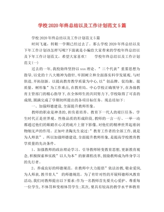 2020年终总结以及工作计划范文5篇 
