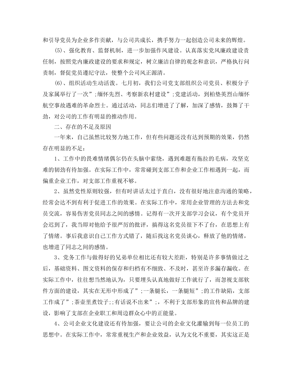 2020年终工作支部书记自我评议 _第2页