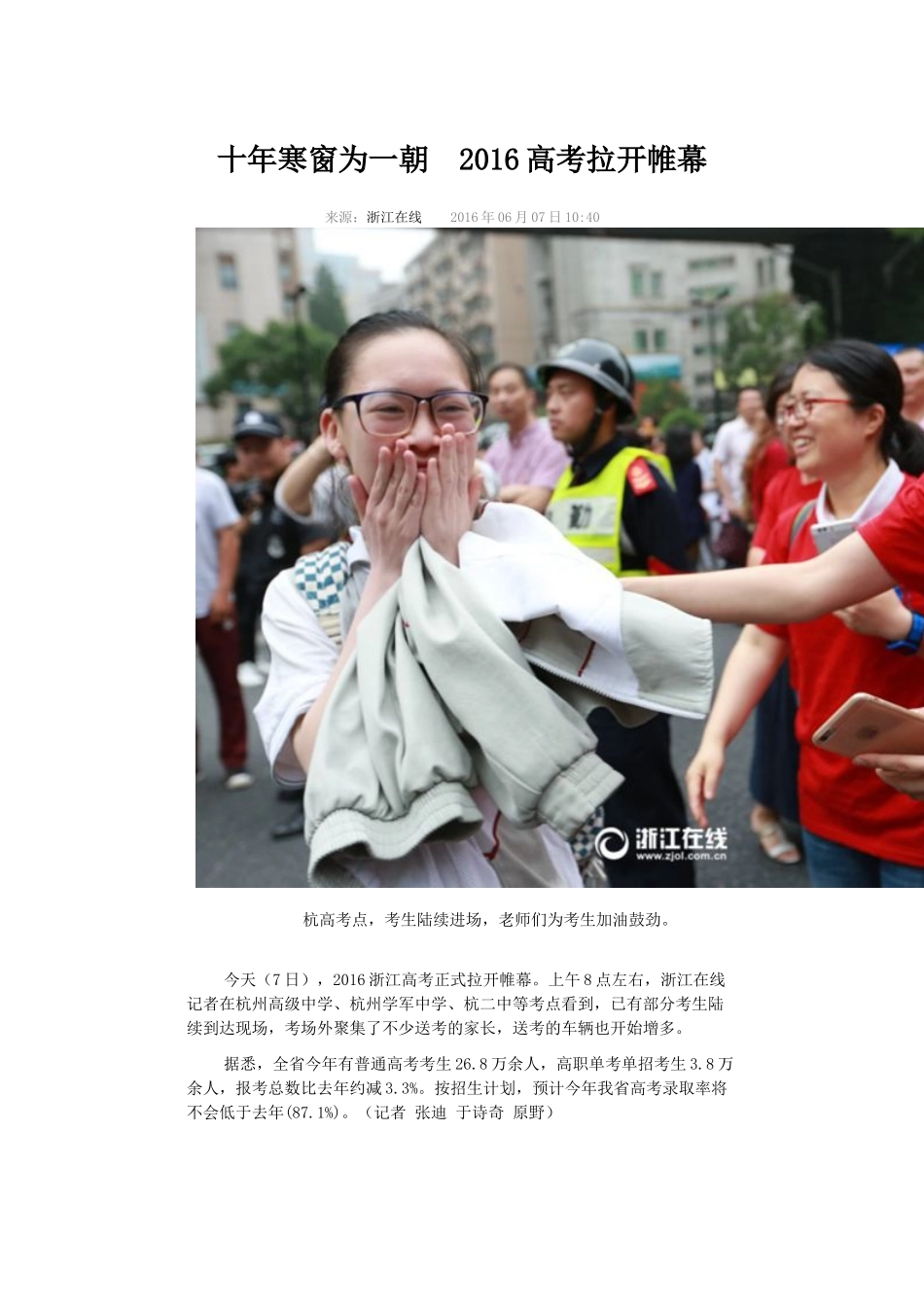 十年寒窗为一朝_第1页