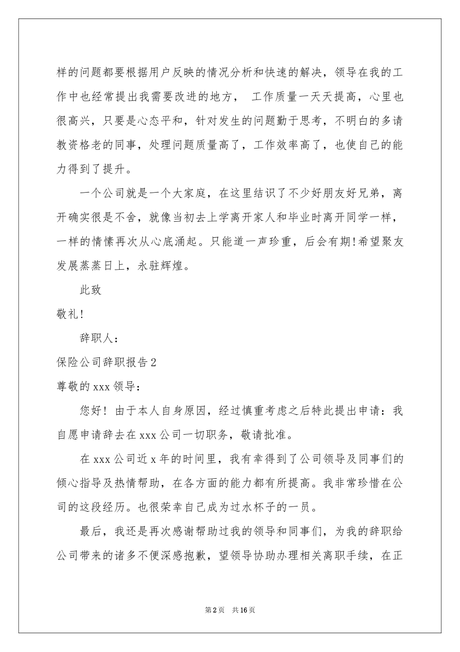 保险公司辞职报告12篇_第2页