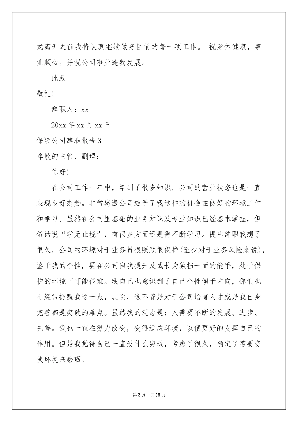 保险公司辞职报告12篇_第3页