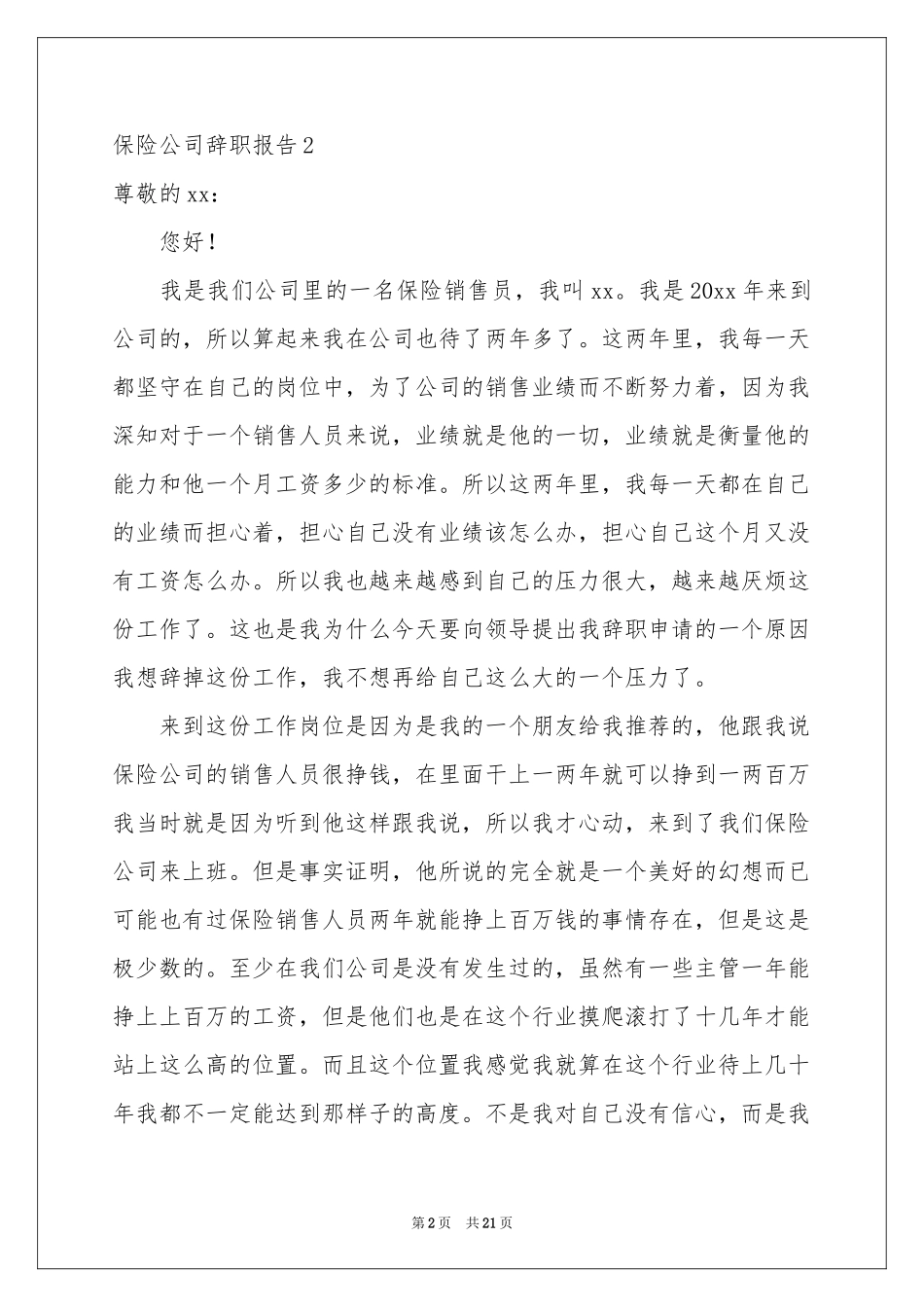 保险公司辞职报告(15篇)_第2页