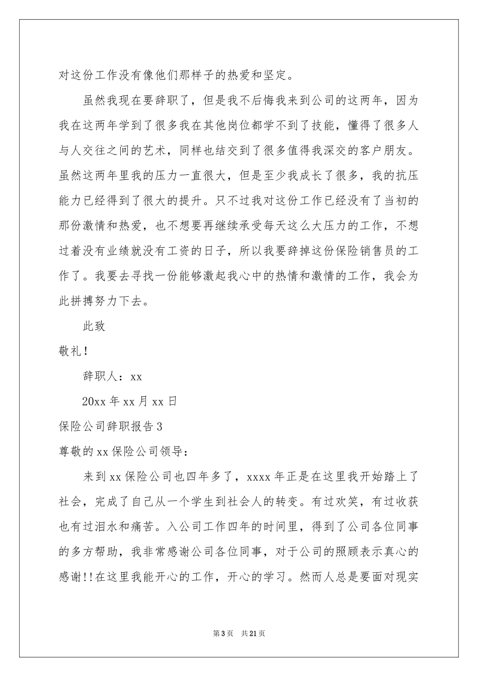 保险公司辞职报告(15篇)_第3页