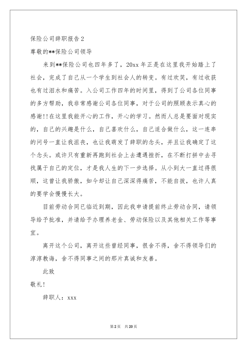 保险公司辞职报告_第2页