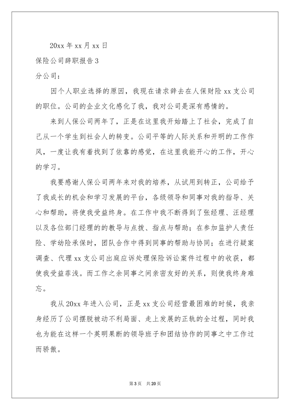 保险公司辞职报告_第3页