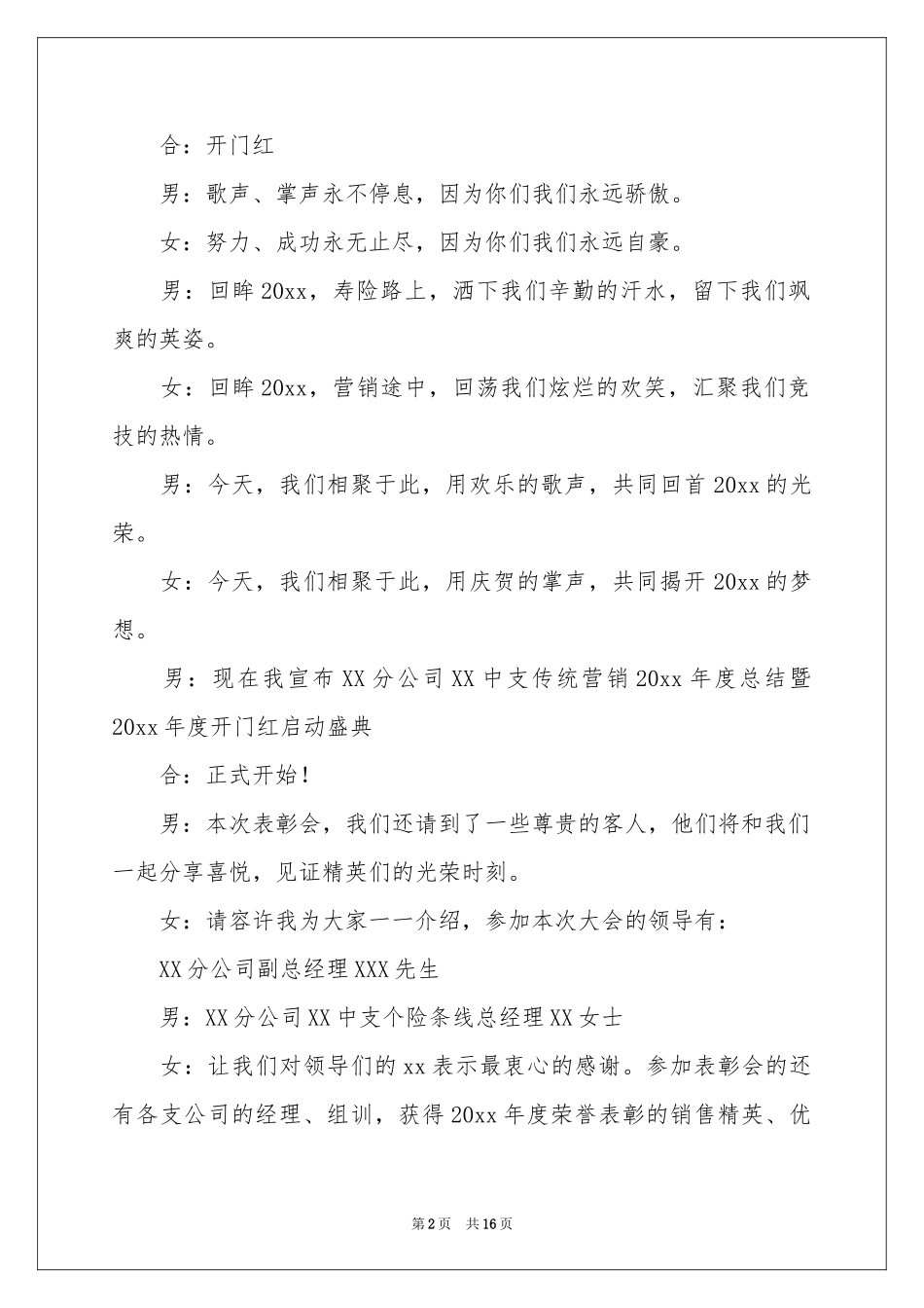 保险公司表彰大会主持稿_第2页