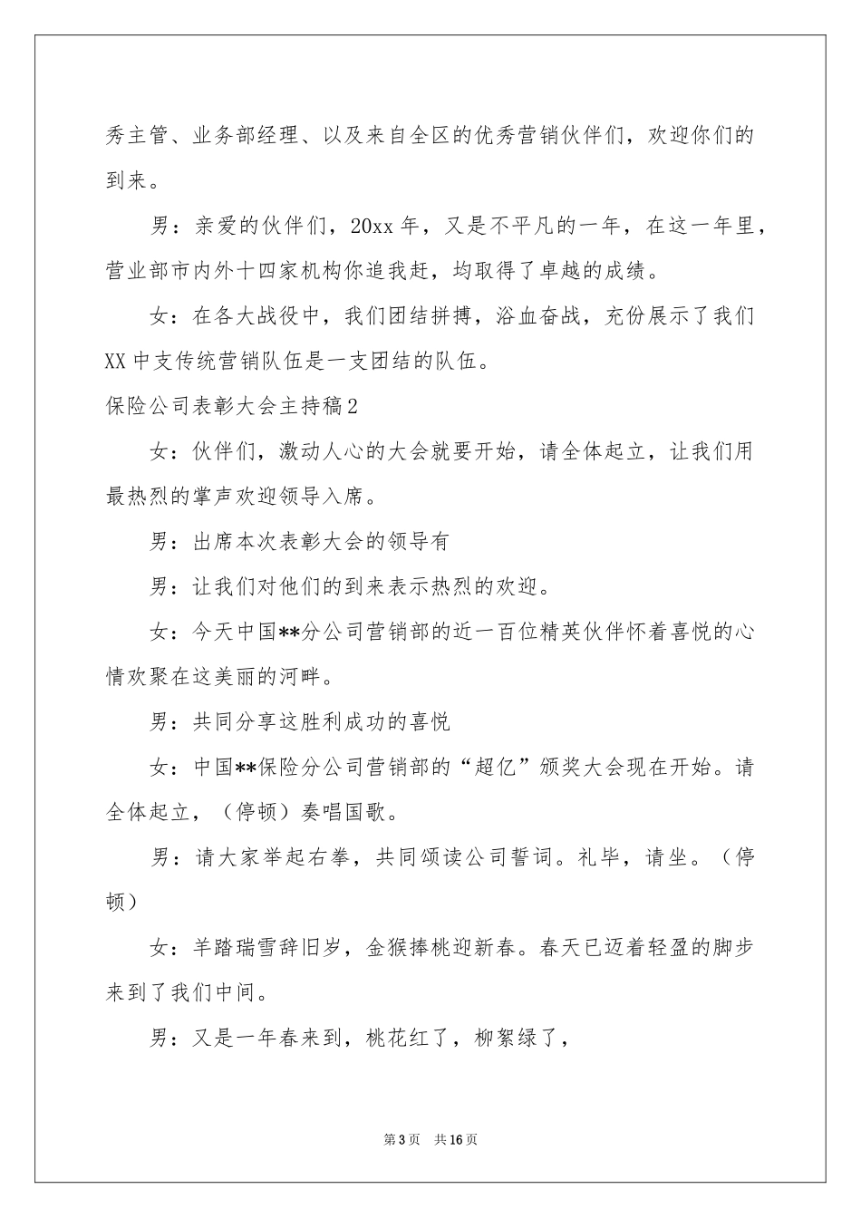 保险公司表彰大会主持稿_第3页