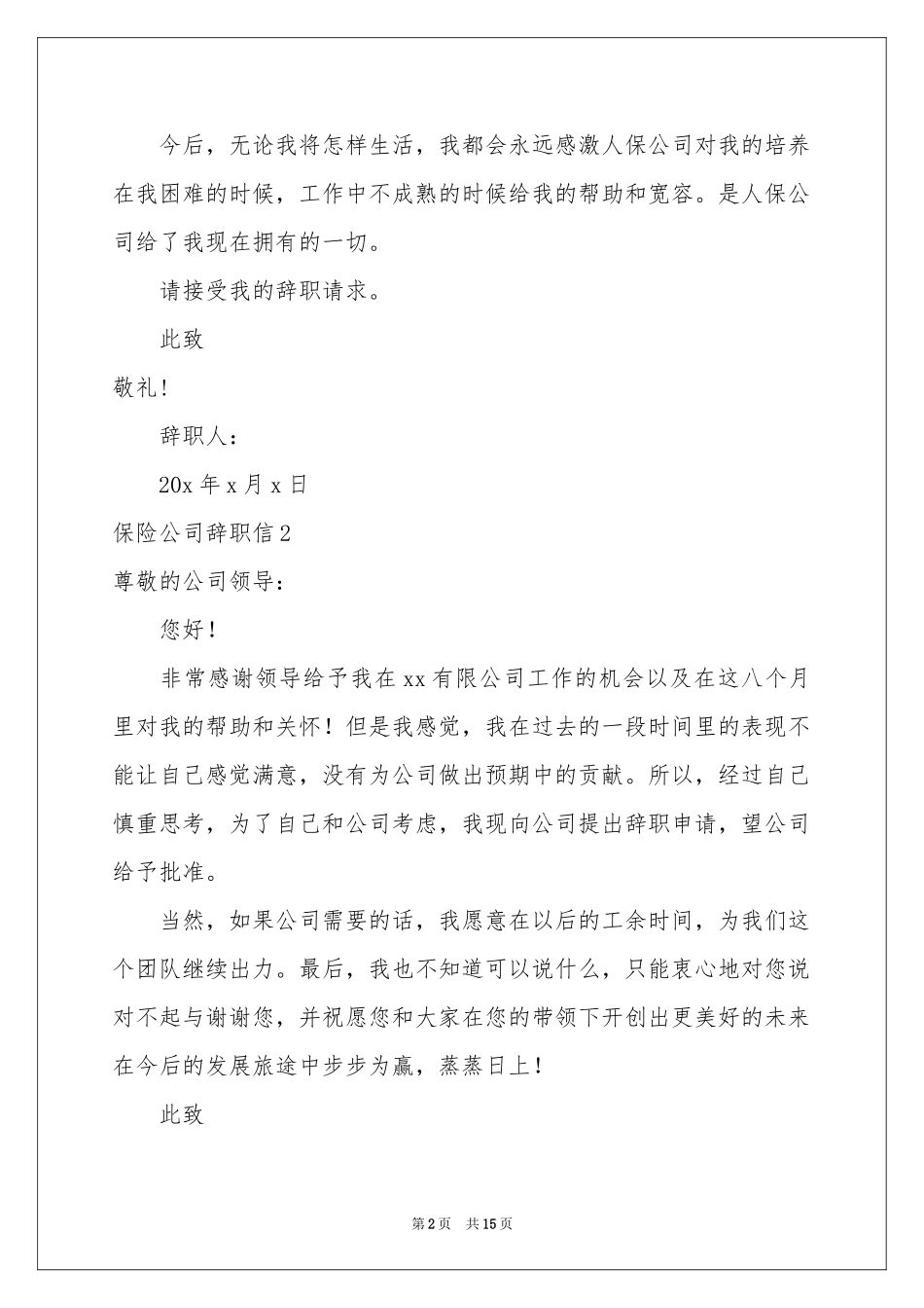 保险公司辞职信15篇_第2页