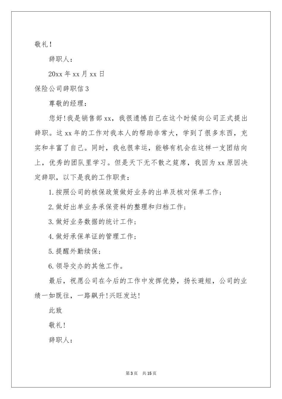 保险公司辞职信15篇_第3页