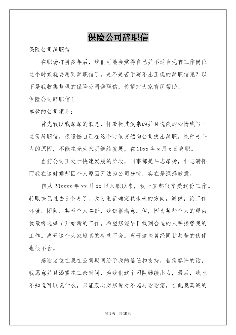 保险公司辞职信_第1页