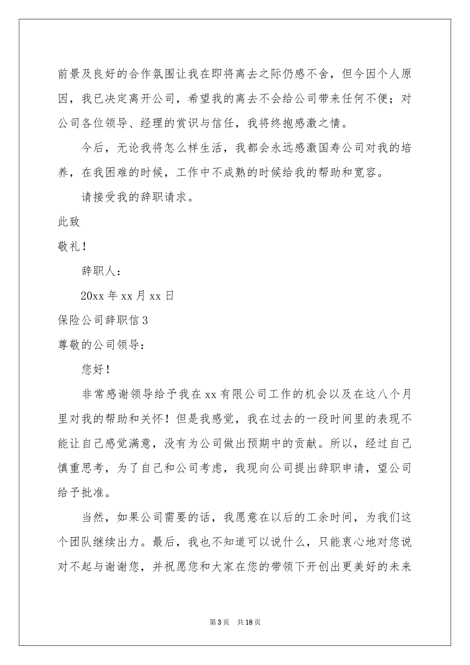 保险公司辞职信_第3页