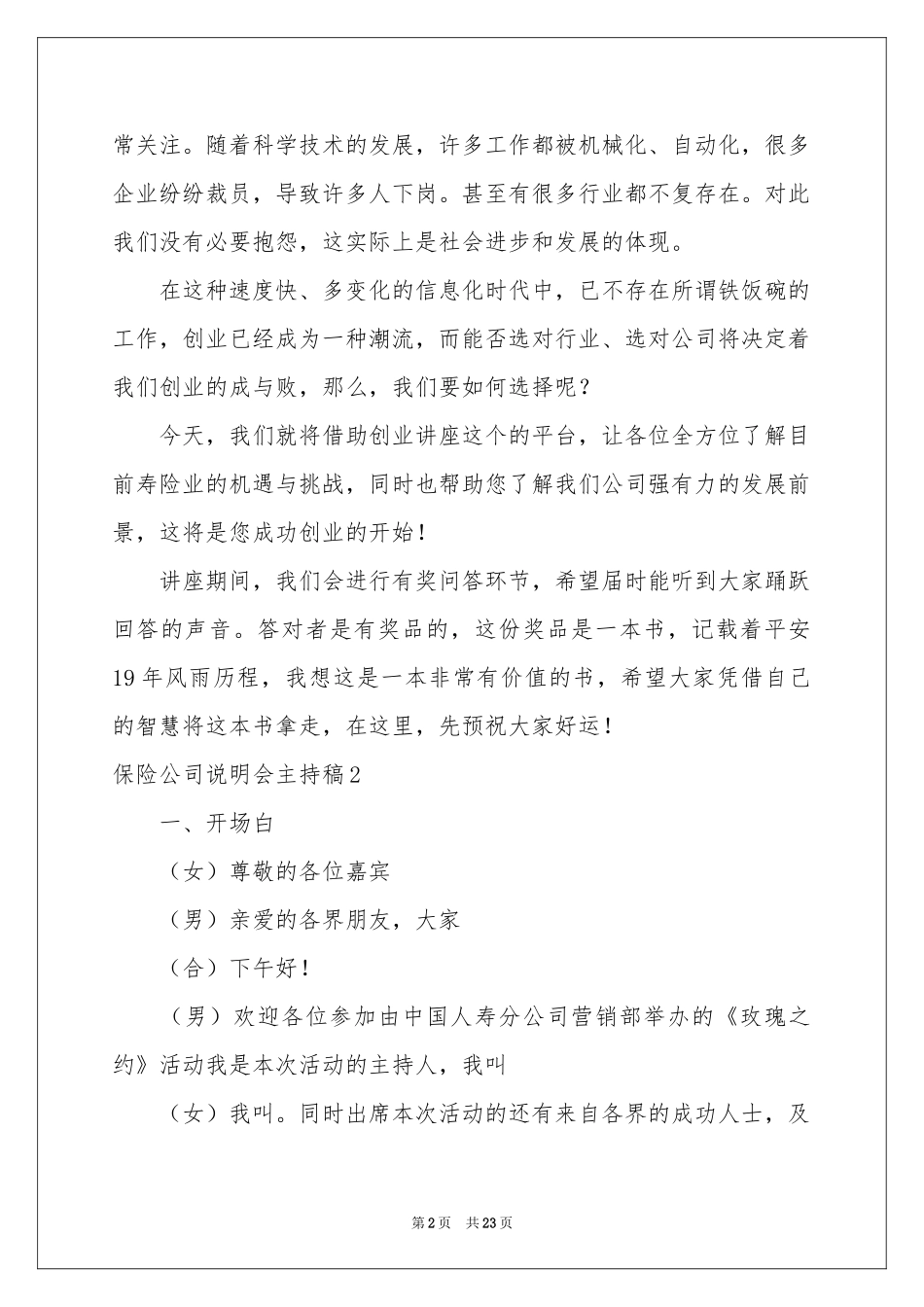 保险公司说明会主持稿_第2页
