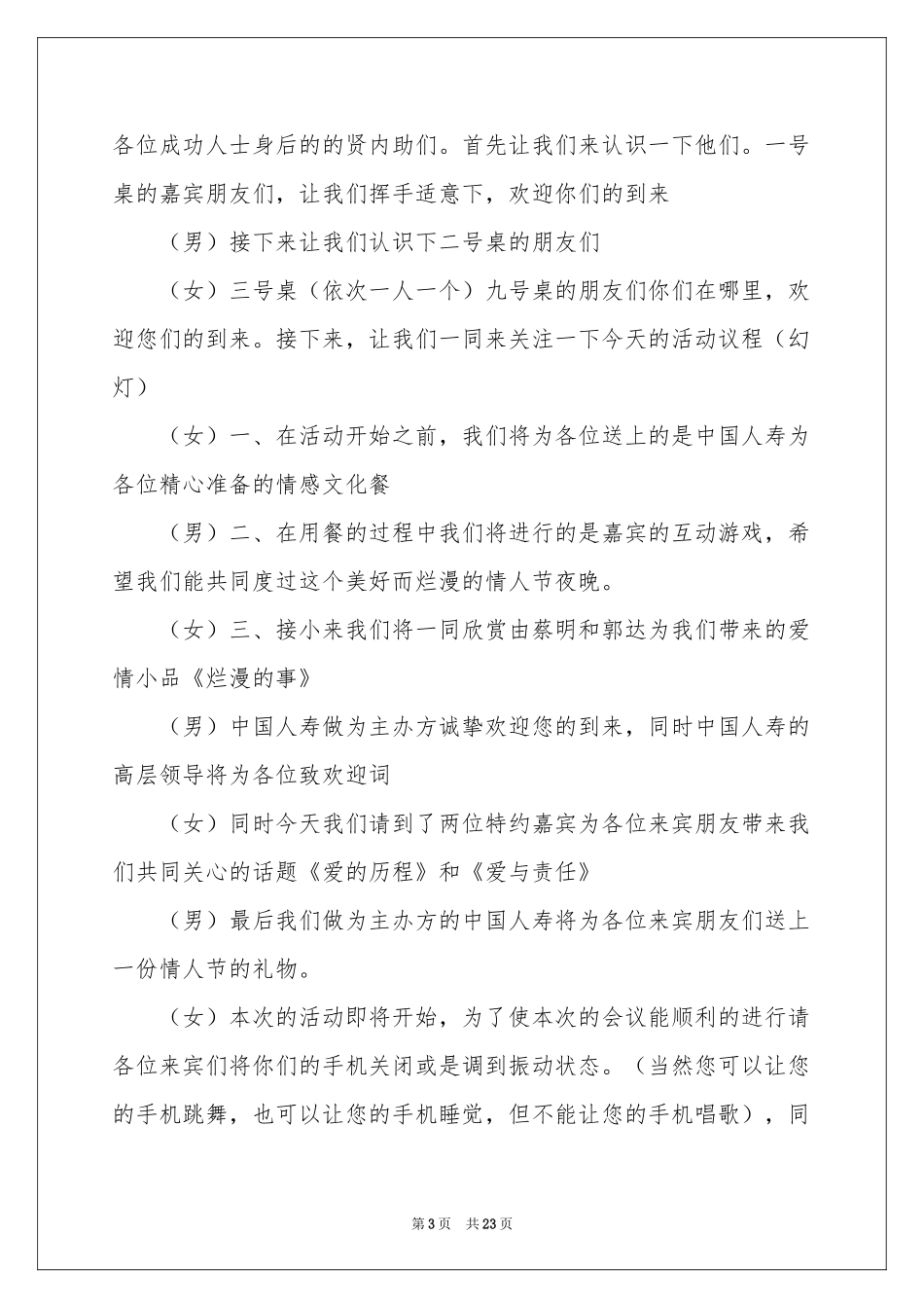 保险公司说明会主持稿_第3页