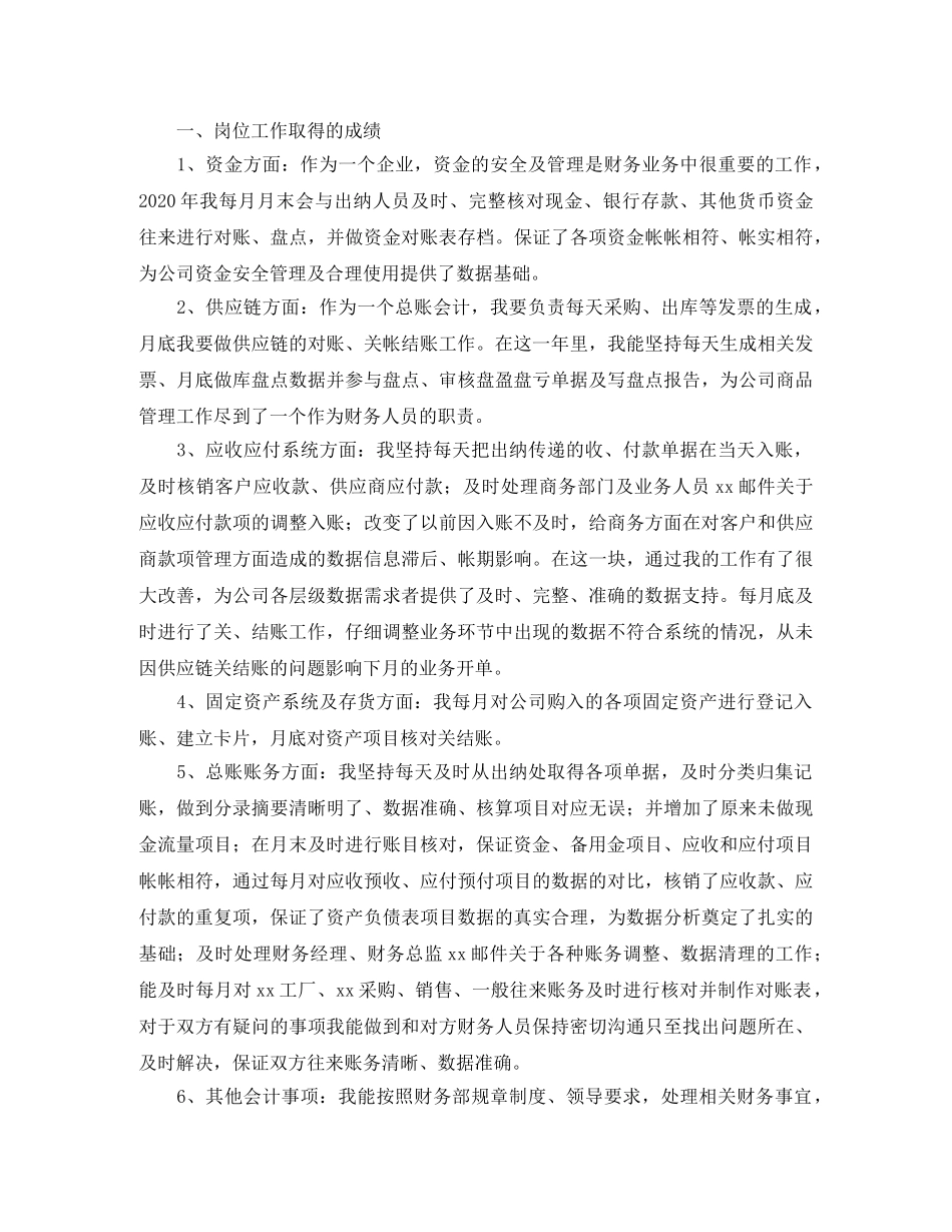 2020年终总结及新年计划 _第3页