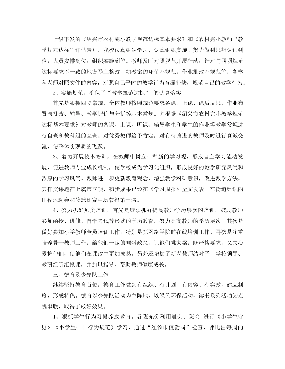 2020年终总结保平安，抓规范，促发展 _第2页