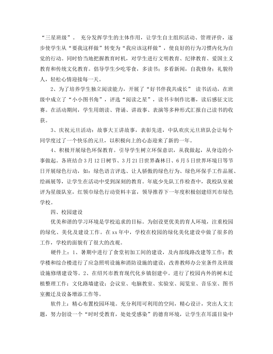 2020年终总结保平安，抓规范，促发展 _第3页