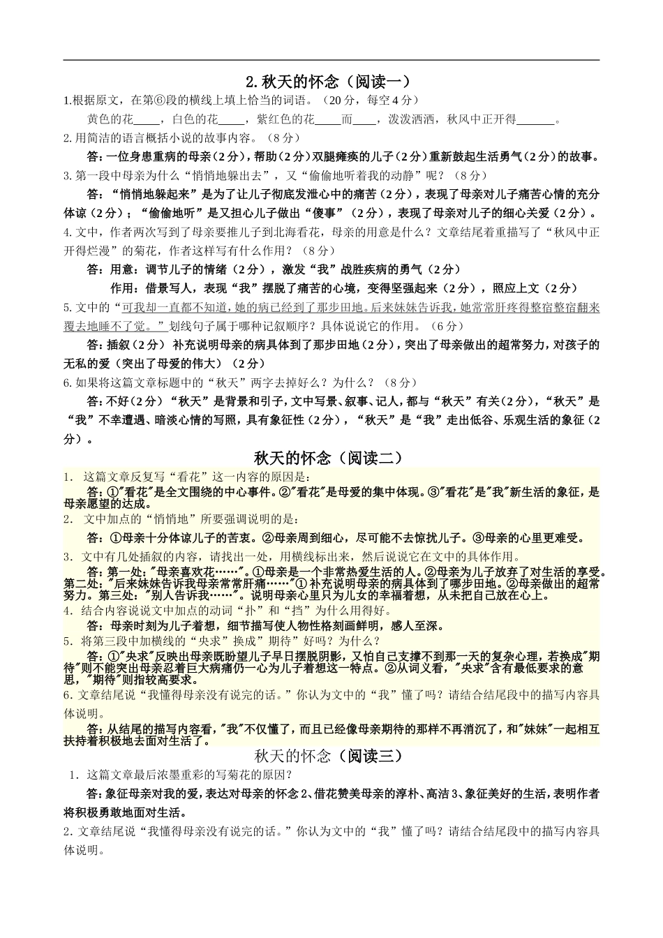 秋天的怀念阅读(带答案的)_第1页