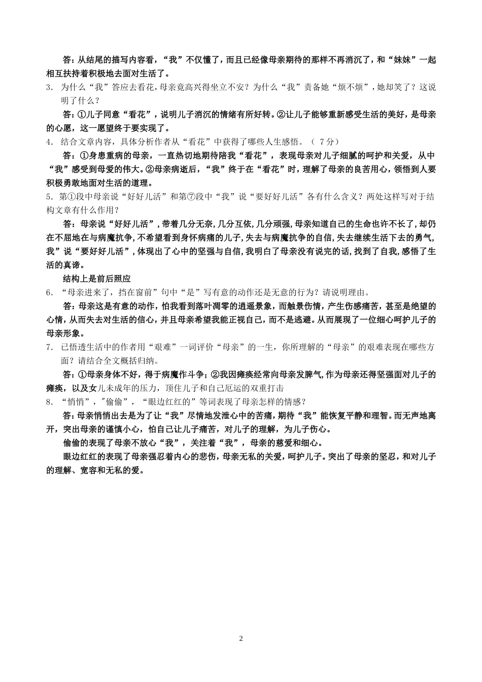 秋天的怀念阅读(带答案的)_第2页