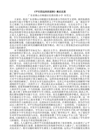 《平行四边形的面积》教后反思顺德区伦教培教小学何雪文