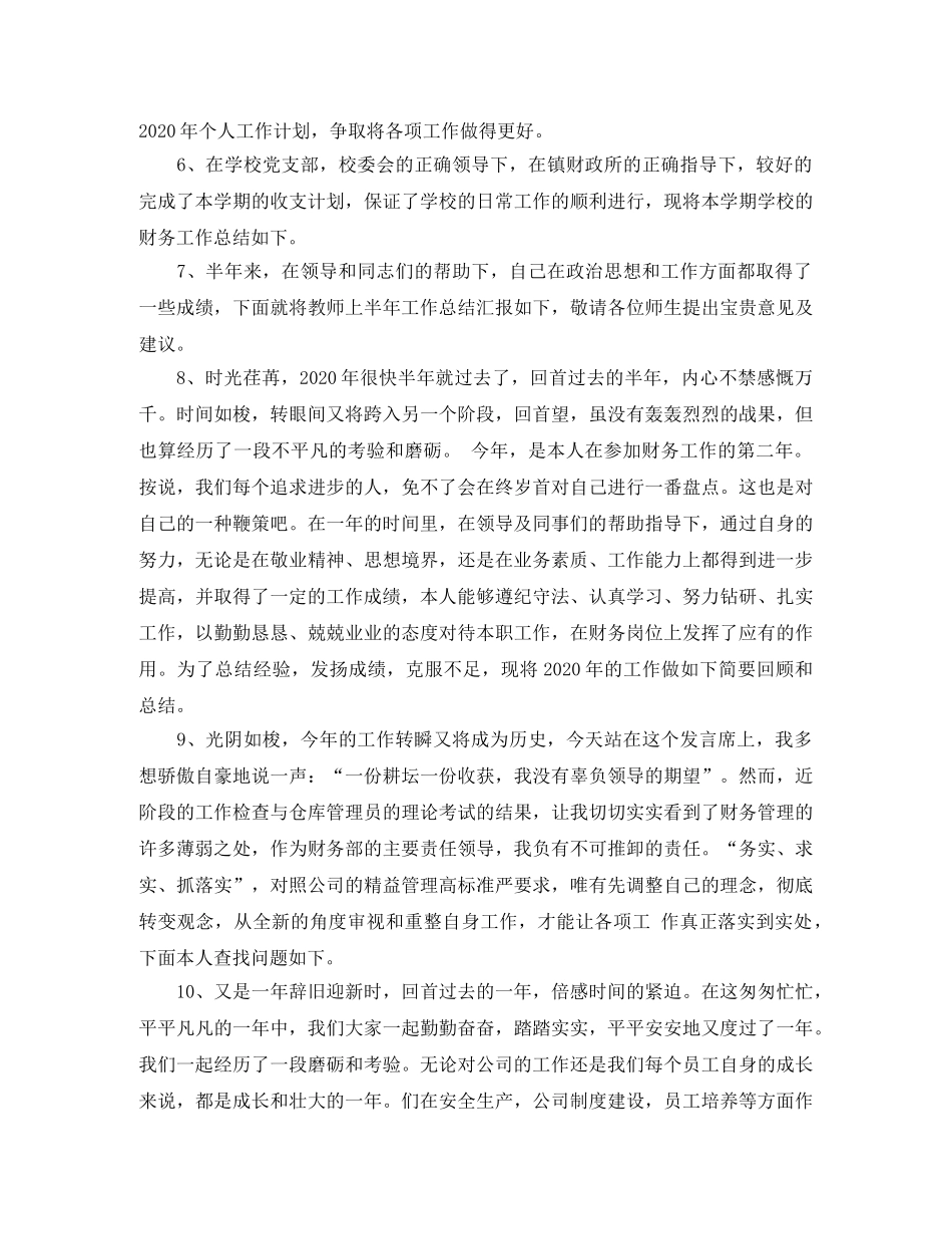 2020年终总结开头结尾 _第2页