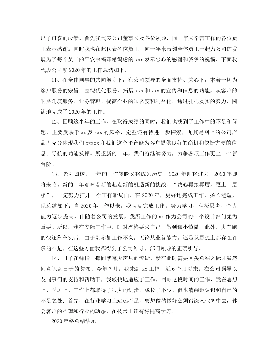 2020年终总结开头结尾 _第3页