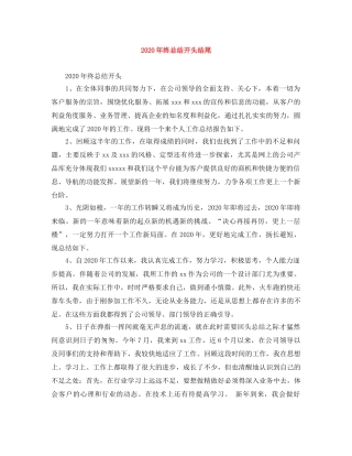 2020年终总结开头结尾 