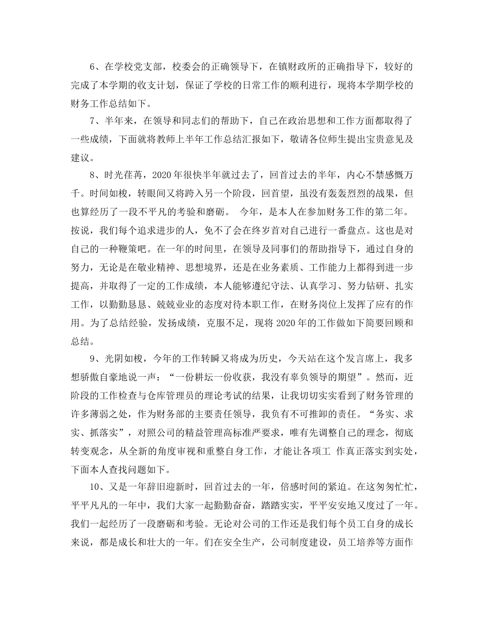 2020年终总结开头 _第2页