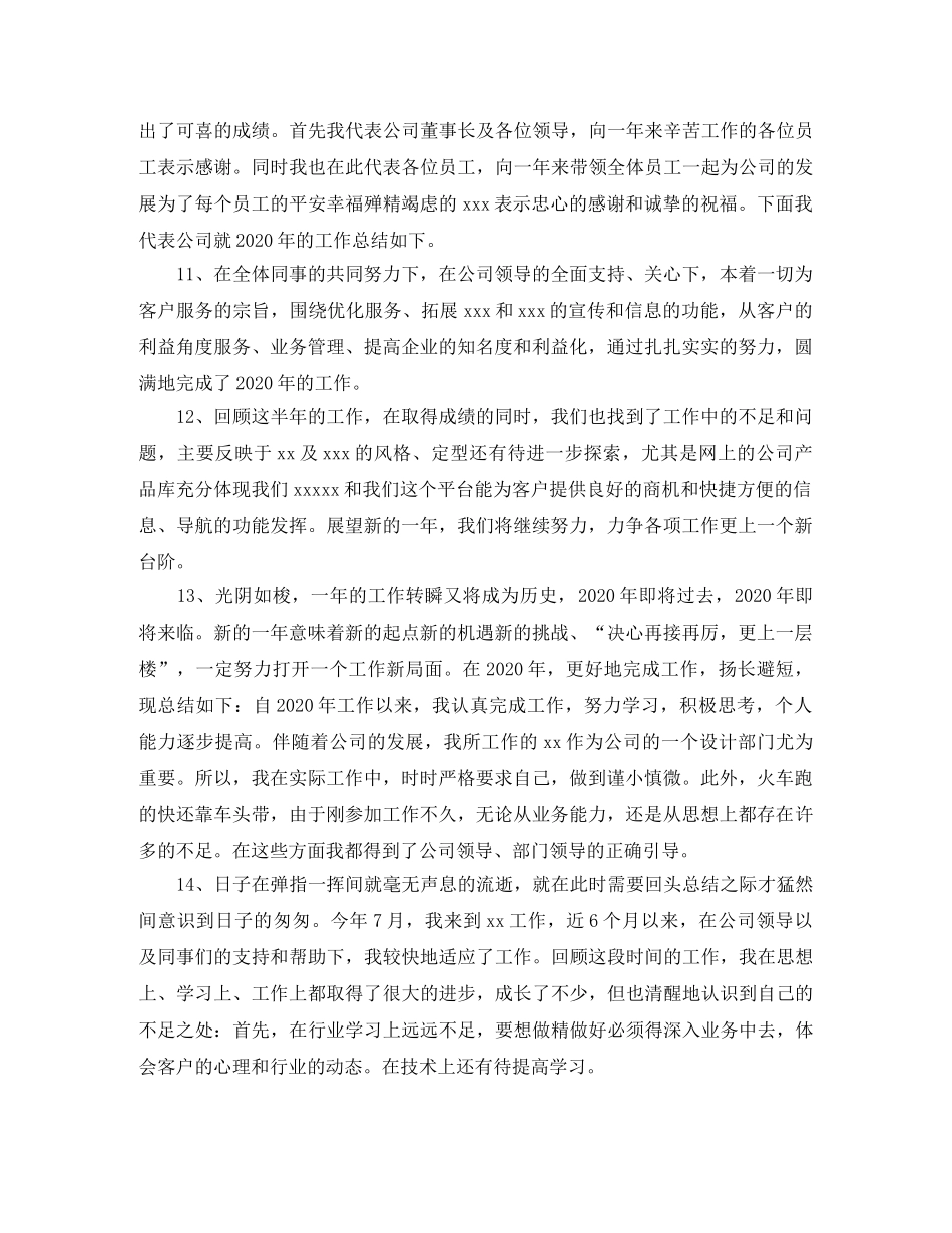 2020年终总结开头 _第3页