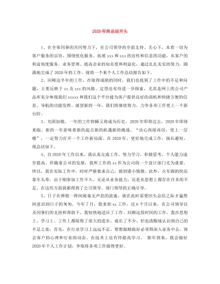 2020年终总结开头 