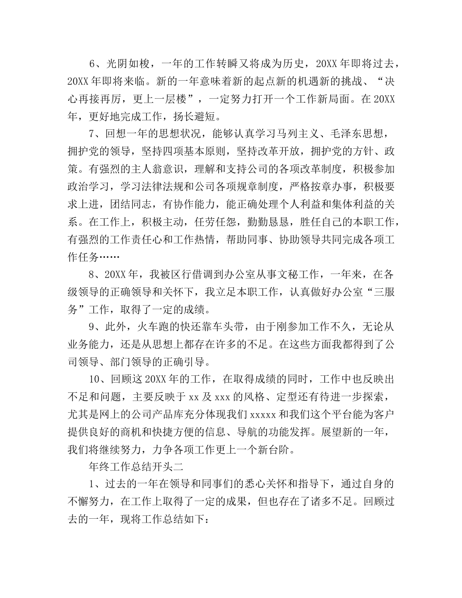 2020年终工作总结开头 _第2页