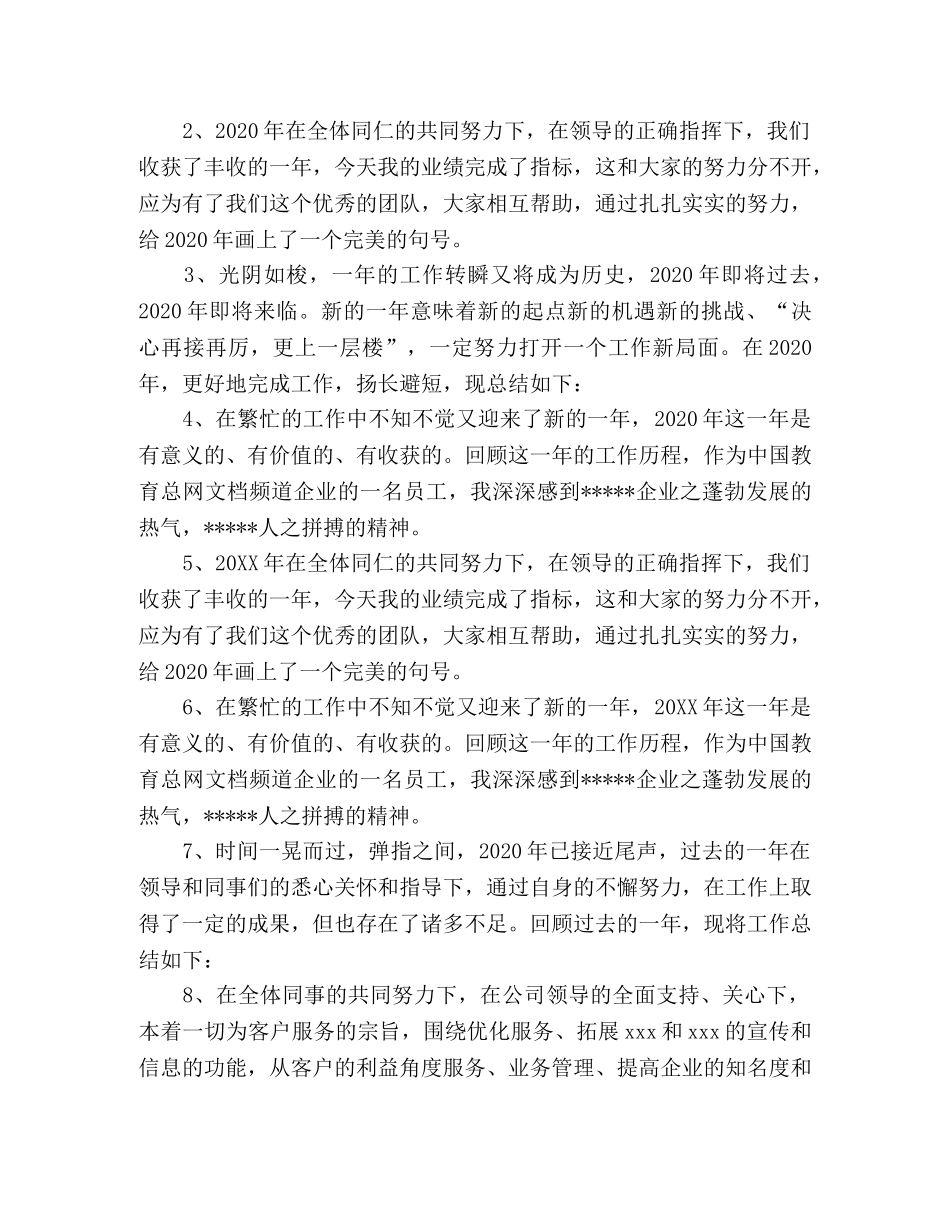 2020年终工作总结开头 _第3页