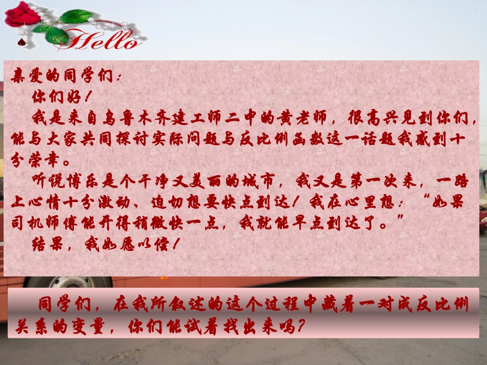 参赛课件实际问题与反比例函数1_第2页