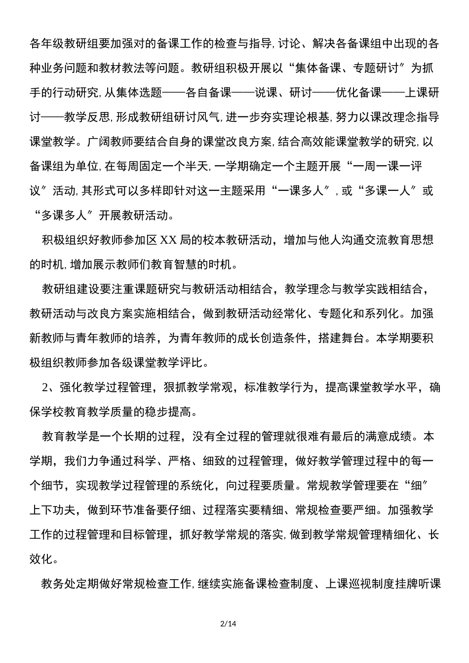 小学教务处工作计划_第2页