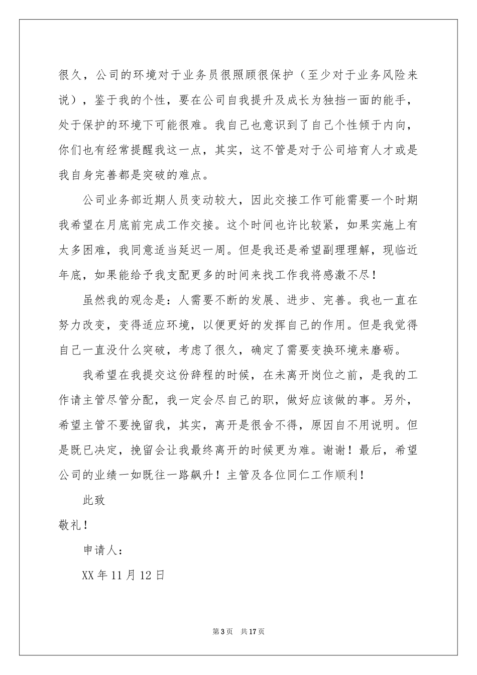 保险公司辞职报告范本_第3页