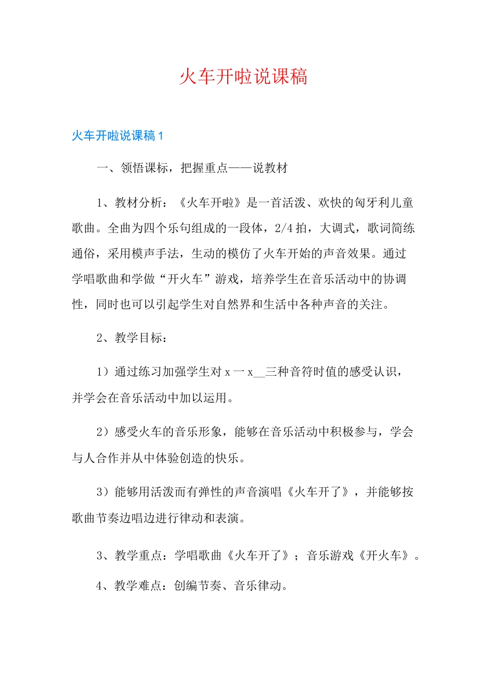 火车开啦说课稿_第1页