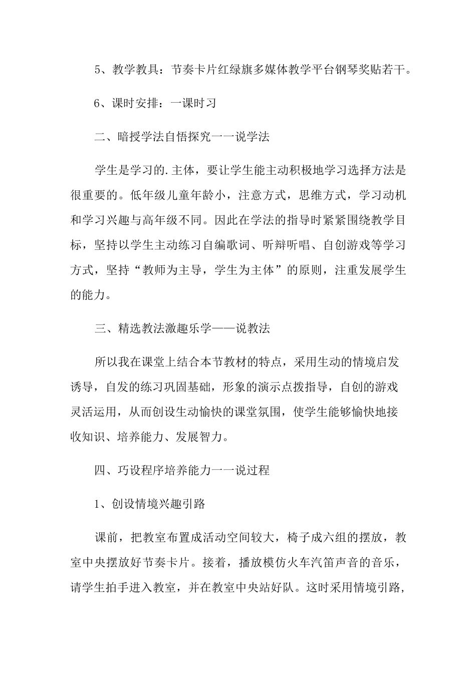 火车开啦说课稿_第2页