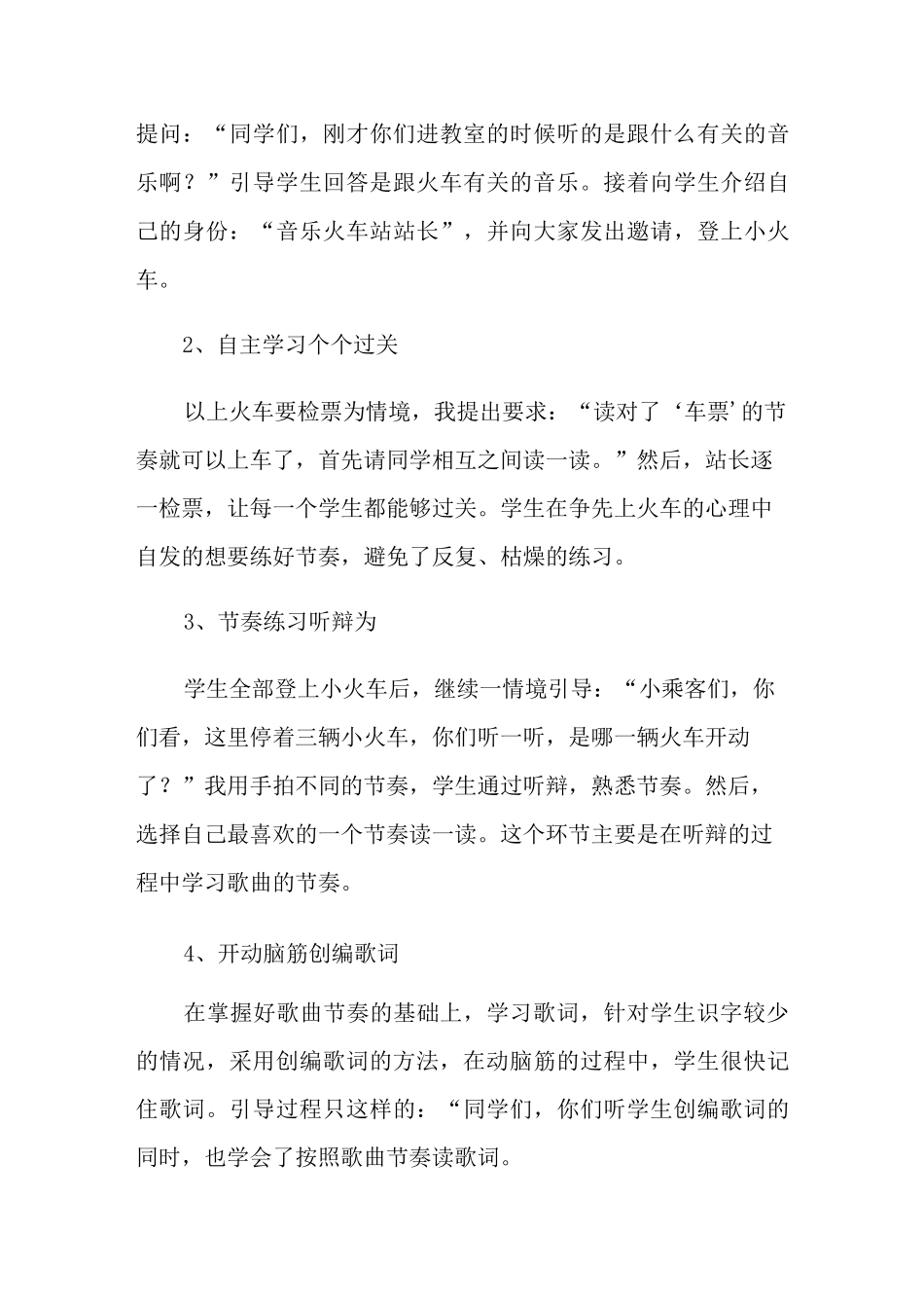 火车开啦说课稿_第3页