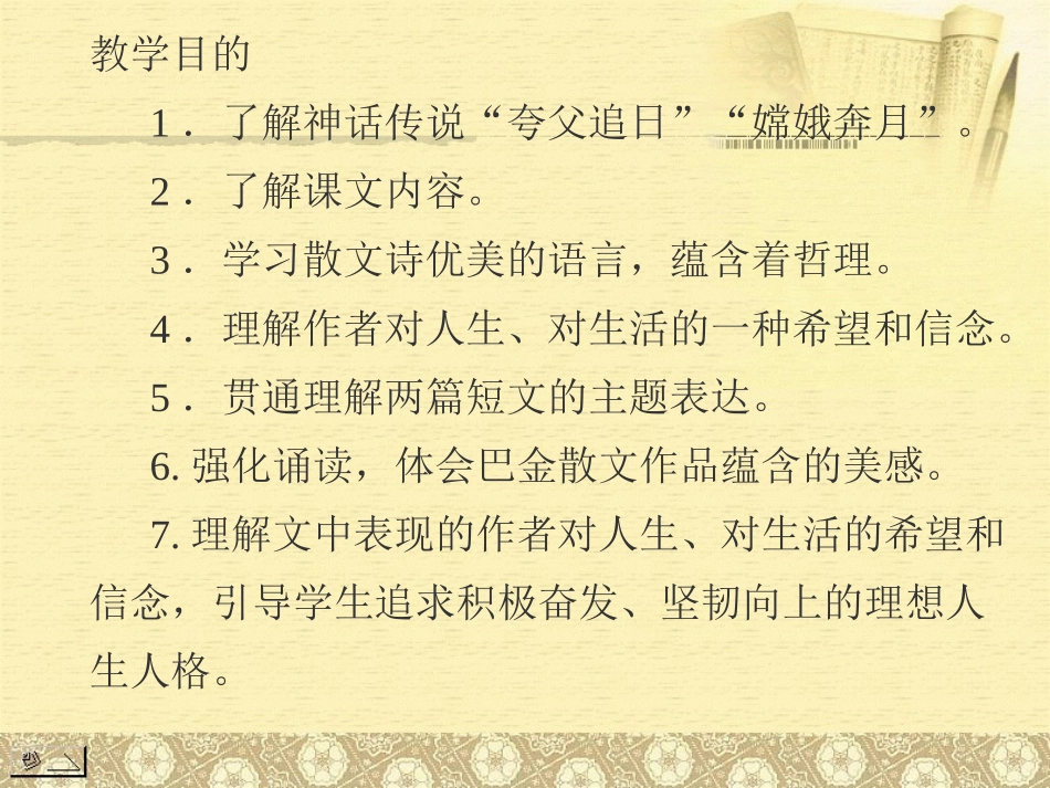 巴金短文两篇[1]_第2页