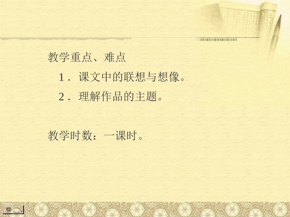 巴金短文两篇[1]_第3页