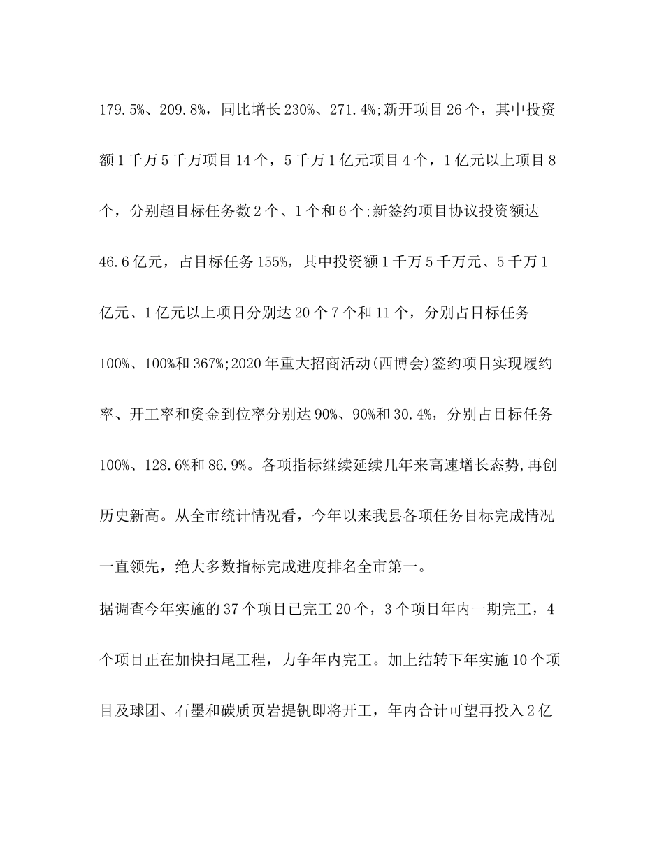 招商引资年度工作总结3000字范文_第2页