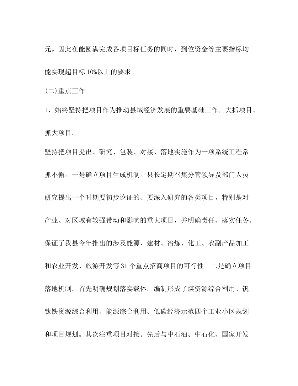 招商引资年度工作总结3000字范文_第3页