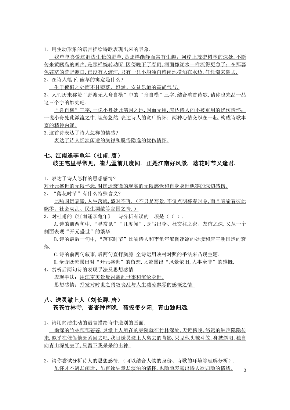 _七年级语文下课外古诗词赏析_第3页