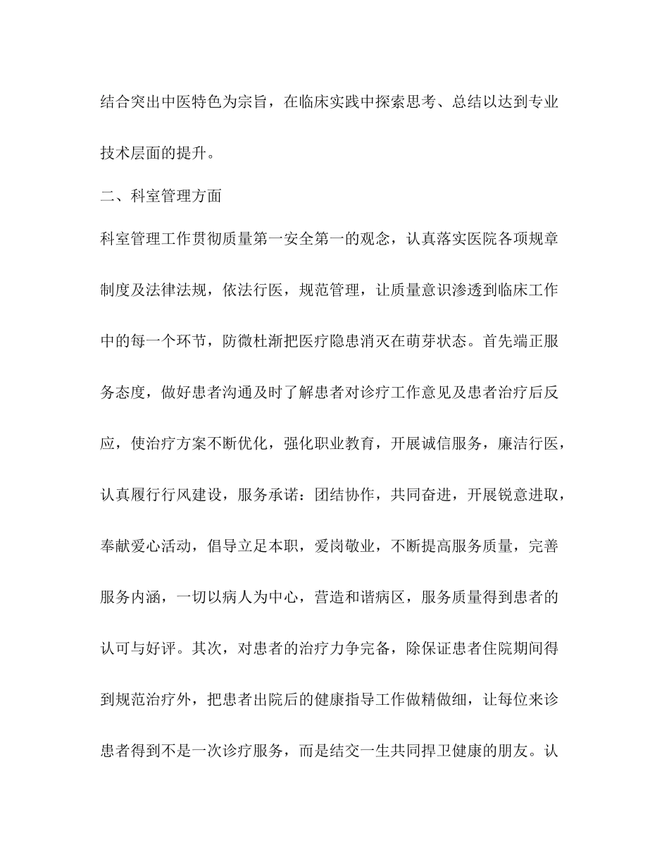 内科年度工作总结范文_第2页