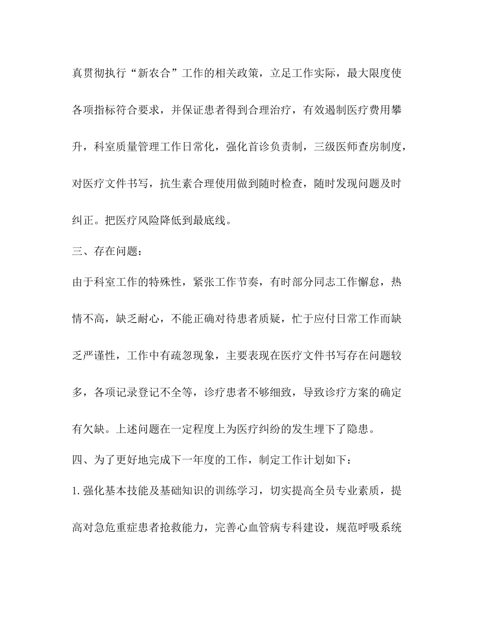 内科年度工作总结范文_第3页