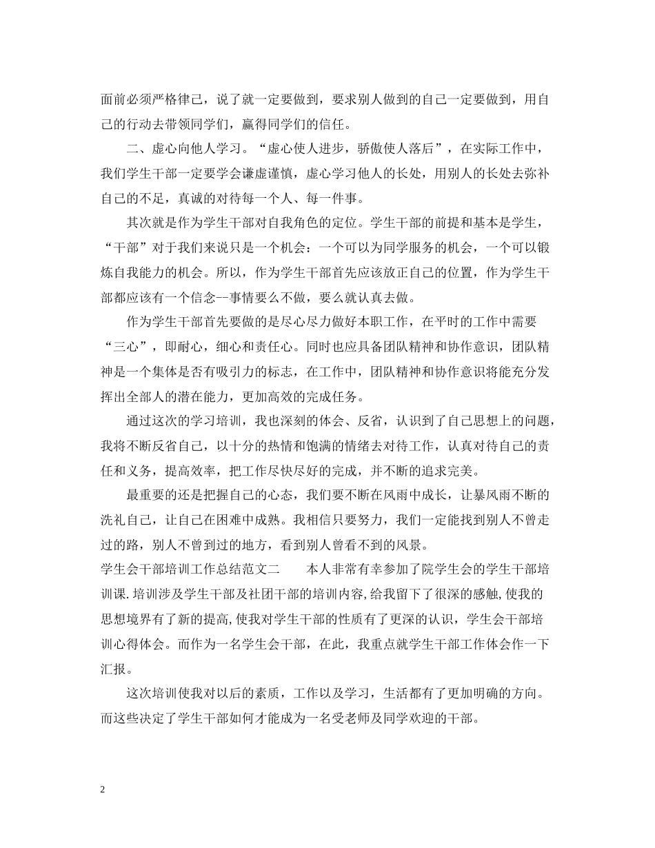学生会干部培训工作总结_第2页