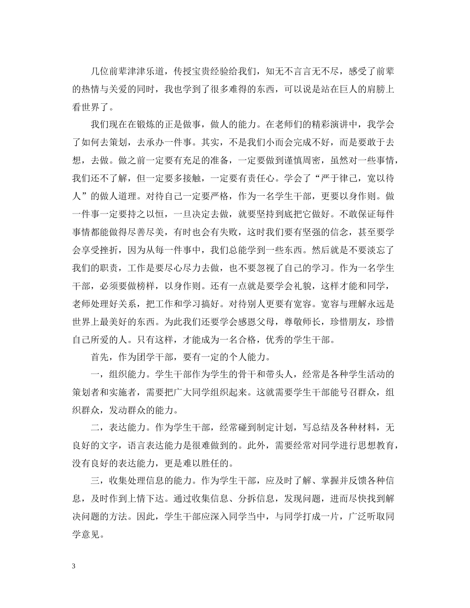 学生会干部培训工作总结_第3页