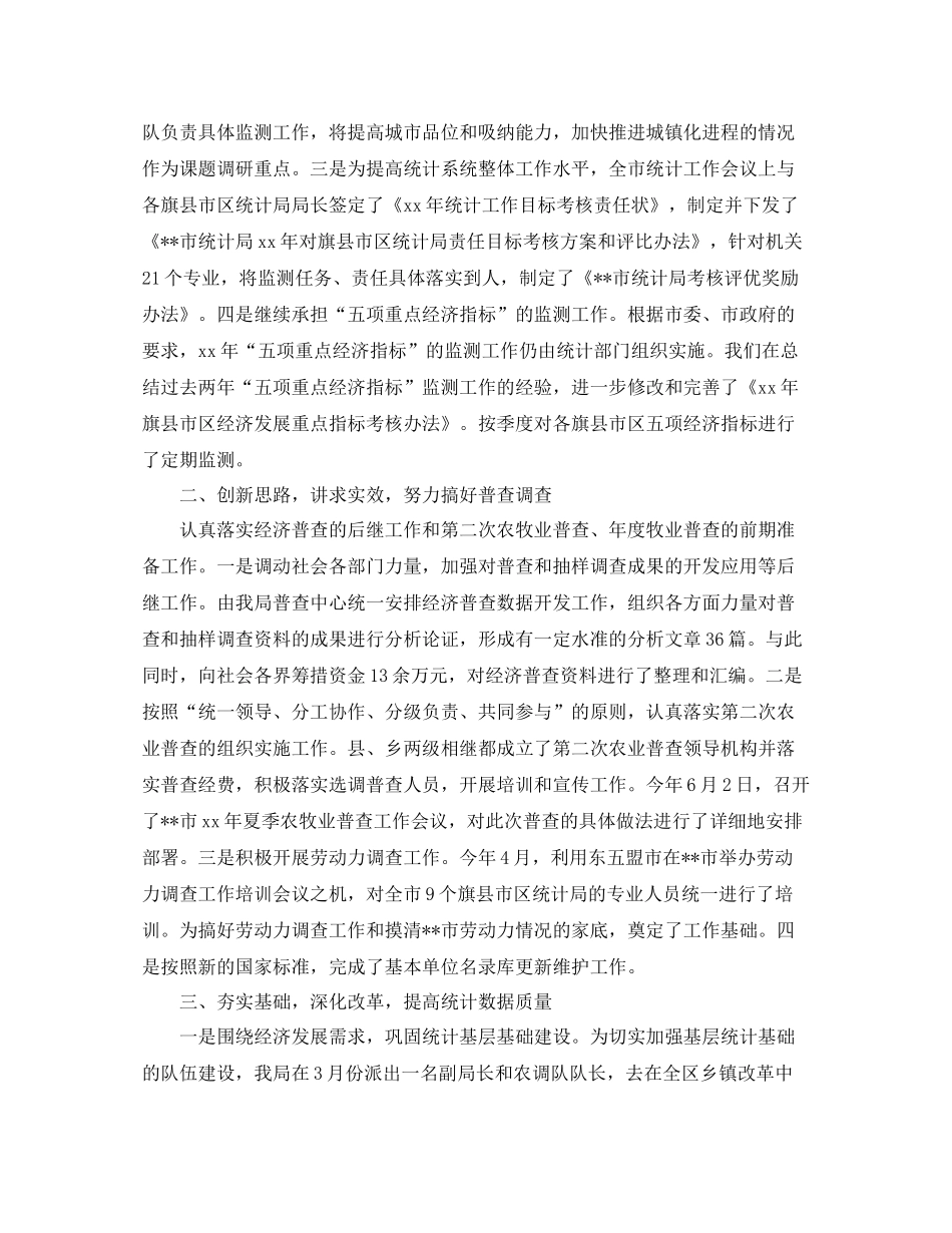 2020年市统计局上半年工作总结_第2页