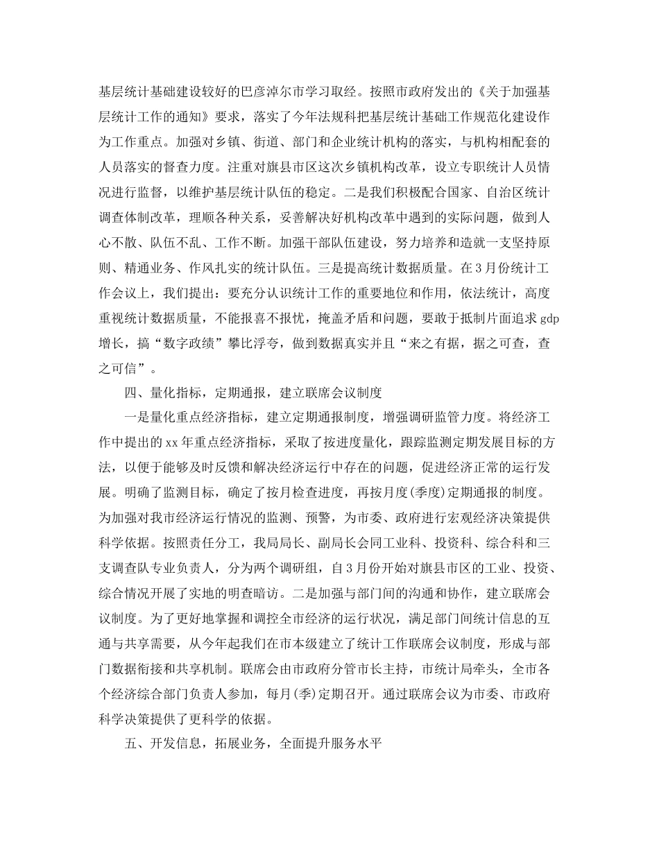 2020年市统计局上半年工作总结_第3页